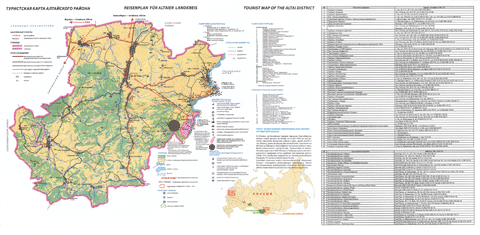 Туристская карта Республики Алтай